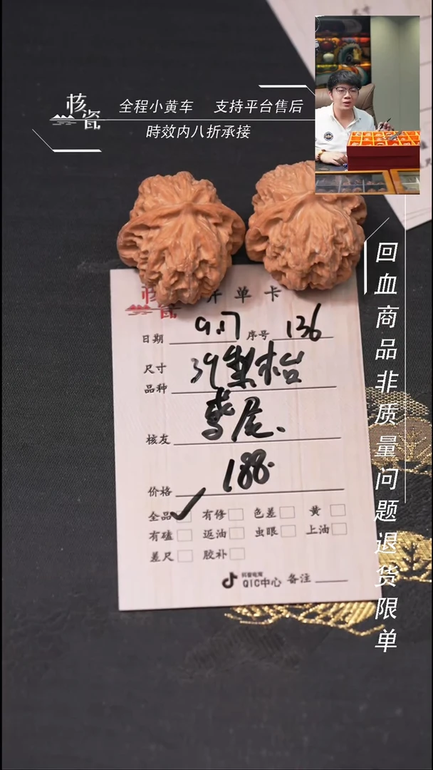 把件文玩核桃鸢*.梨木台136