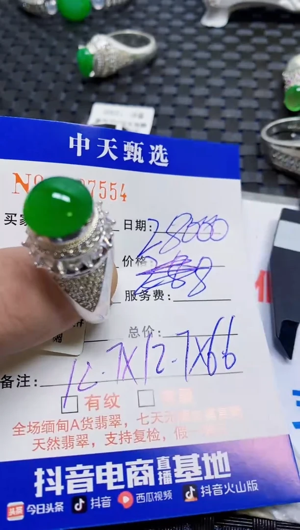 未镶嵌戒指翡翠名****）/7554