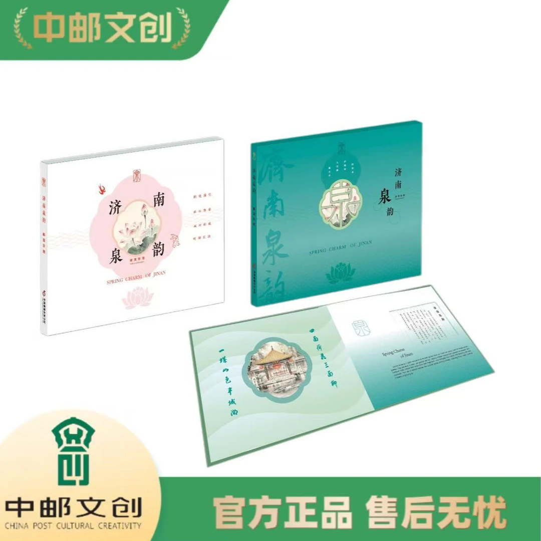 【中国邮政】济南泉韵邮票产品