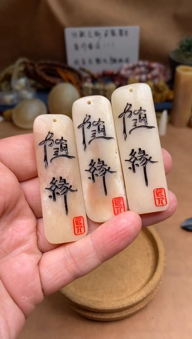 【闪购商品】驼骨其他P739-驼骨随缘-有棕裂