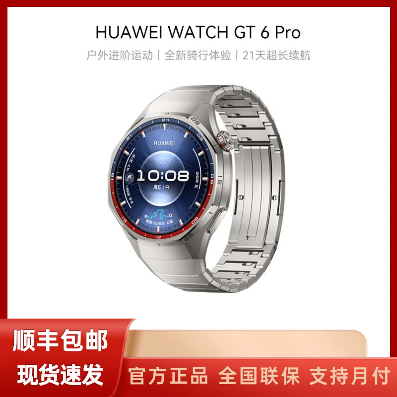 未拆封 Huawei/华为 WATCH GT 6pro智能手表21天超长续航