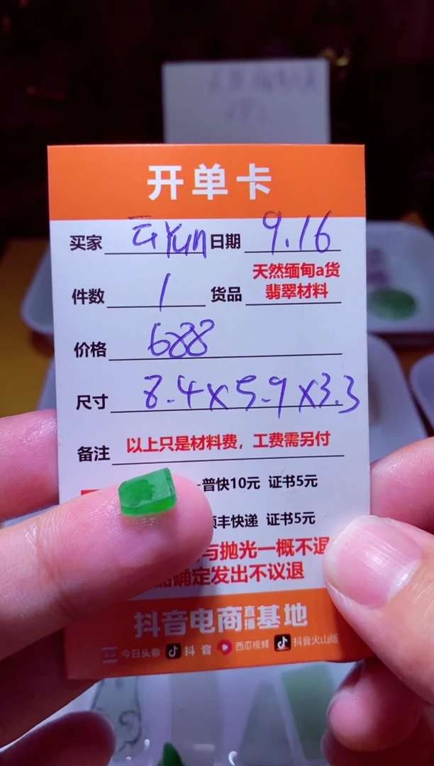 未镶嵌定制翡翠云****7材料1个688（云yun）