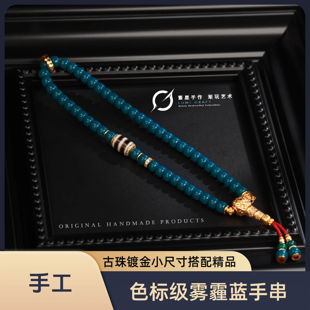 高瓷玉化地狱色雾霾蓝老型手持（6MM）设计搭配款