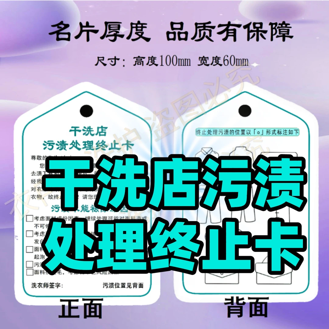 污渍卡洗衣店专用污渍处理终止卡未洗净售后告知牌提示卡新款加大