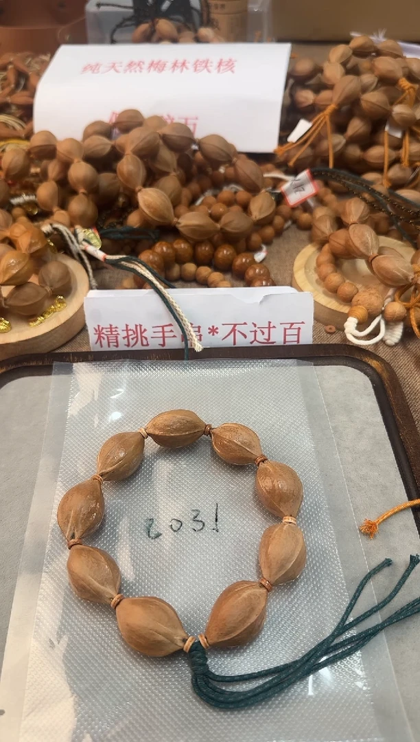 橄榄核手串2031梅林铁核9籽