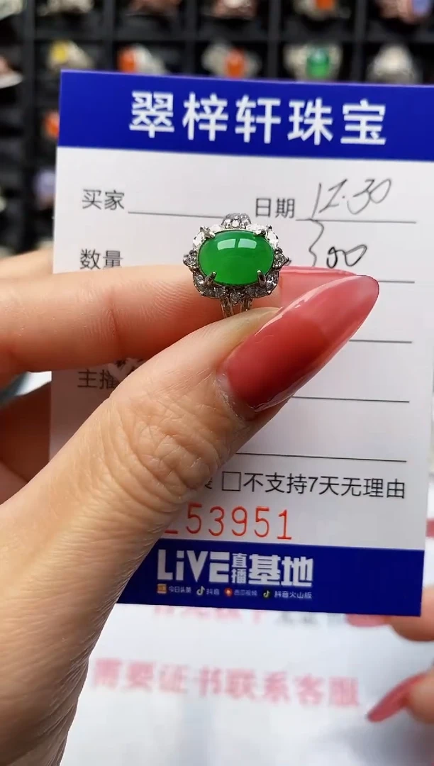 未镶嵌戒指翡翠3951