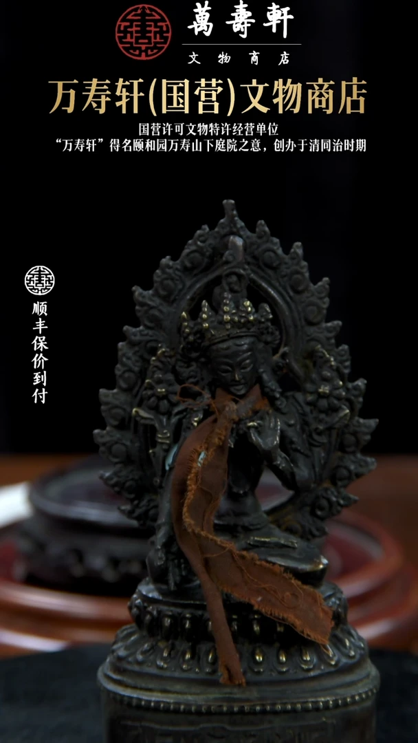 中****彬ZBM尼泊尔长寿佛888