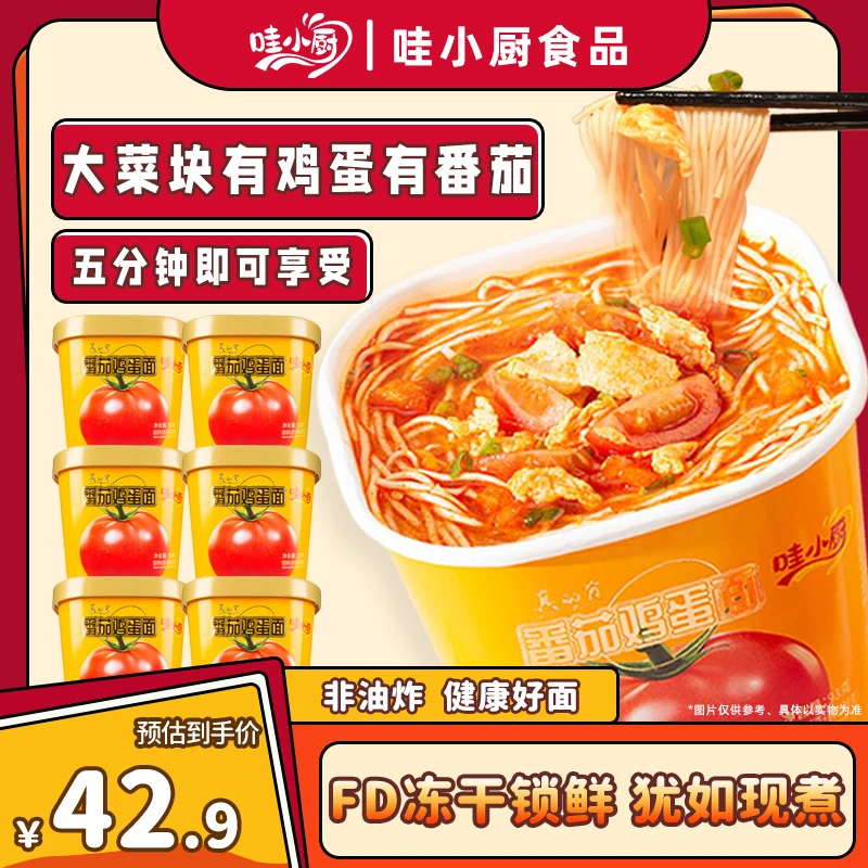 （中秋专属）冻干番茄鸡蛋非油炸面饼鸡蛋浓汤真有番茄和鸡蛋美味