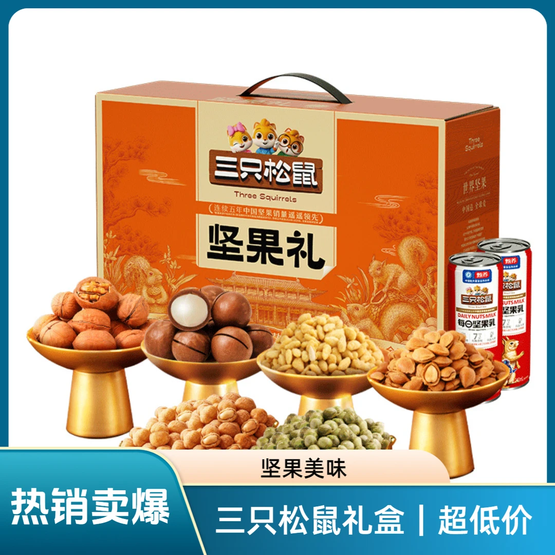 三只松鼠商标橙金款坚果礼盒零食礼包