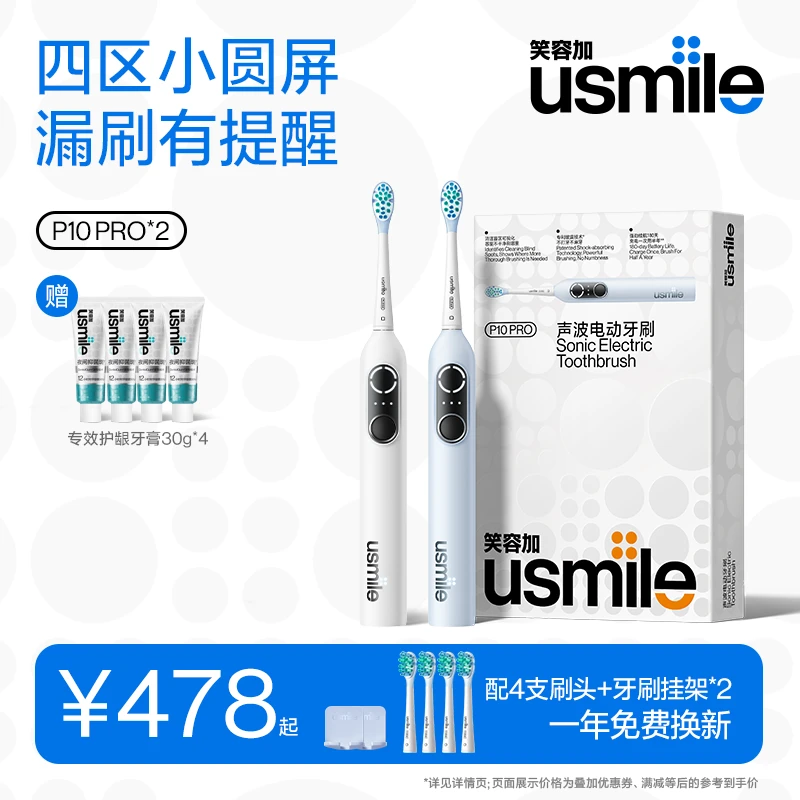 【组合套装】笑容加usmile电动牙刷送女友男朋友P10PRO情侣Q20儿童