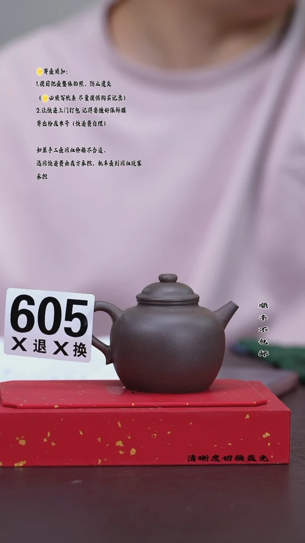 茶壶紫砂605 五堂 大彬圈钮  半手工  9新