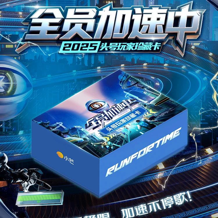 【潇潇推推/叠叠】小芒×《全员加速中》头号玩家珍藏卡(代拆)