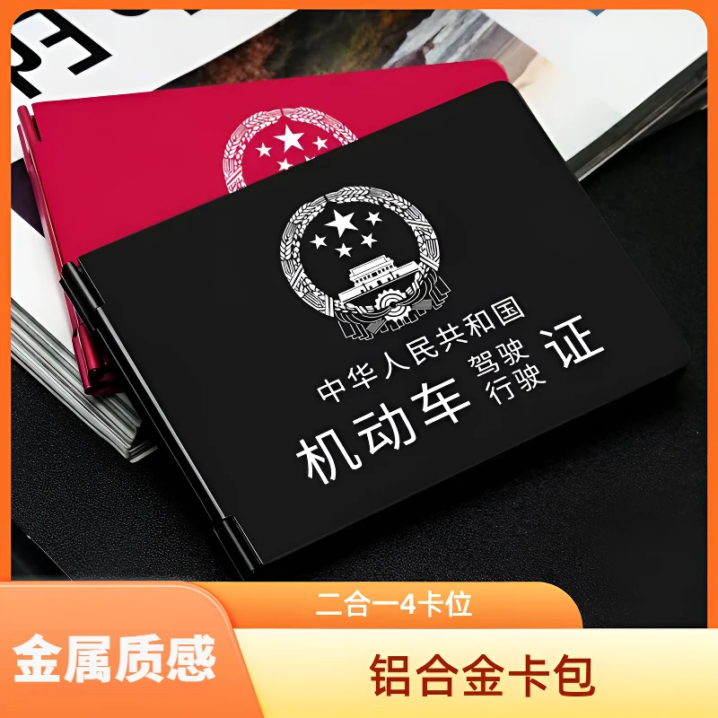 新款铝合金行驶证套时尚简约驾驶证件套男女通用个性卡包激光雕刻