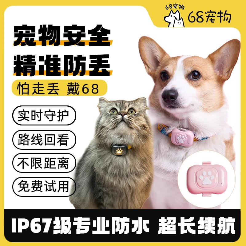 【一代爆款】智能防丢定位器猫咪狗狗项圈电子围栏防水长续航