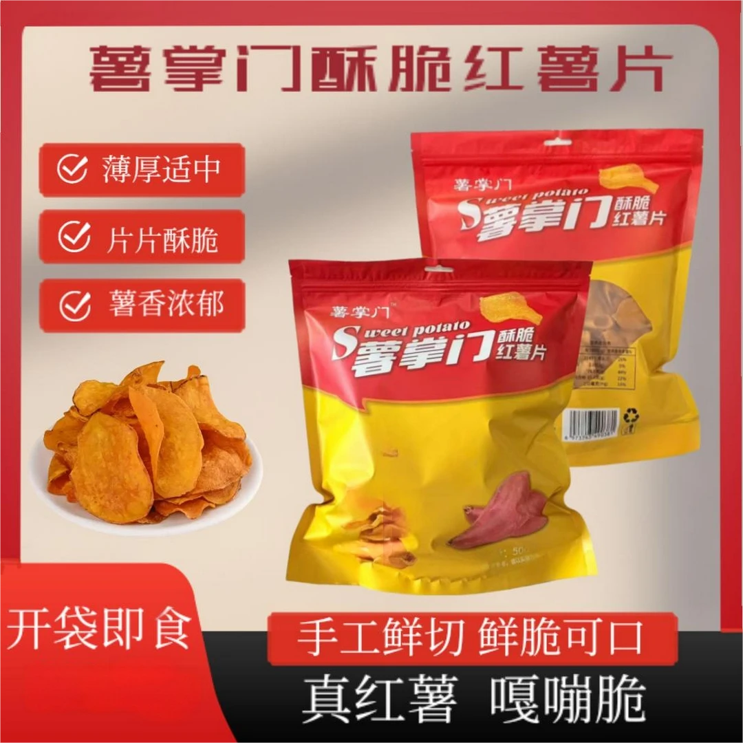 Y【厂家福利薯掌门酥脆红善片薯片香甜酥脆红薯片传统零食红薯干片