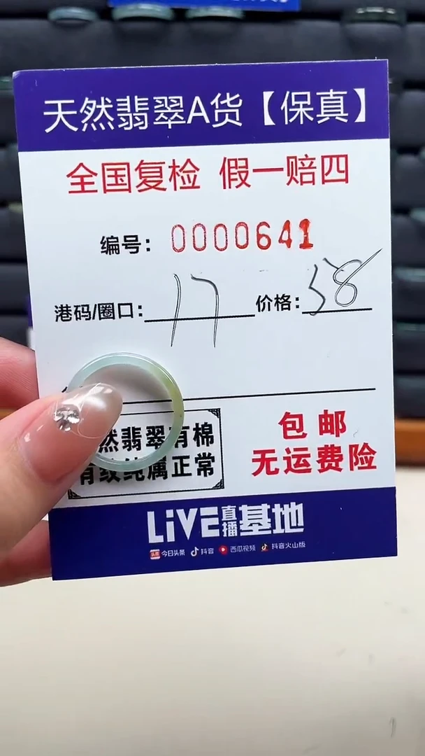【闪购商品】翡翠戒指未镶嵌天然翡翠A货戒圈0641