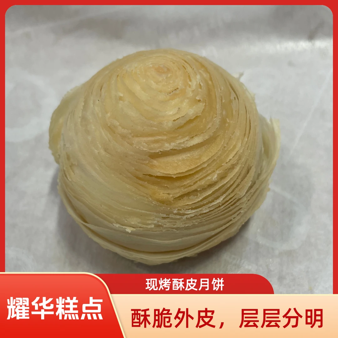 耀华现烤糕点-酥皮粒粒椰皇月饼60g/个