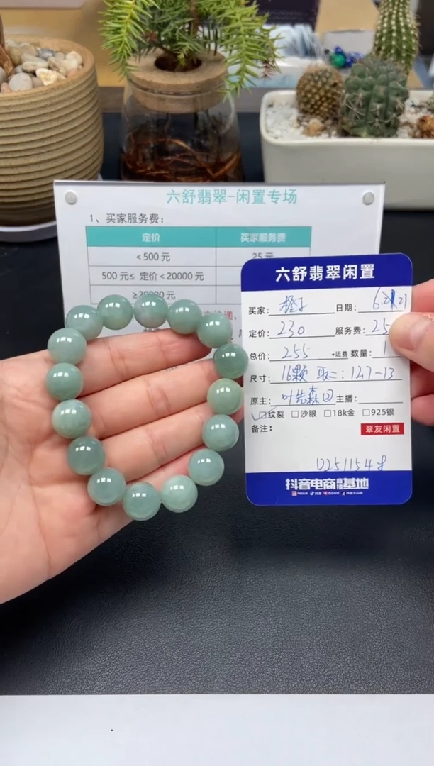 未镶嵌手串翡翠橙**月D2511548
