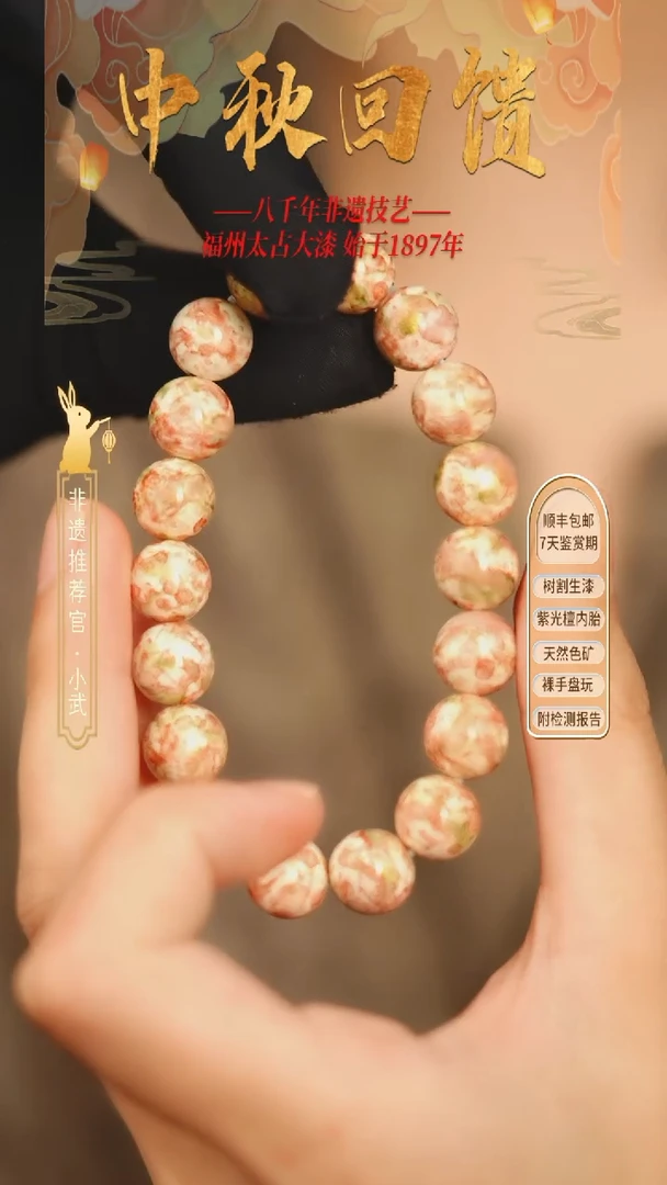 @1.0粉黛佳人@ 18颗大漆珠 非遗大漆