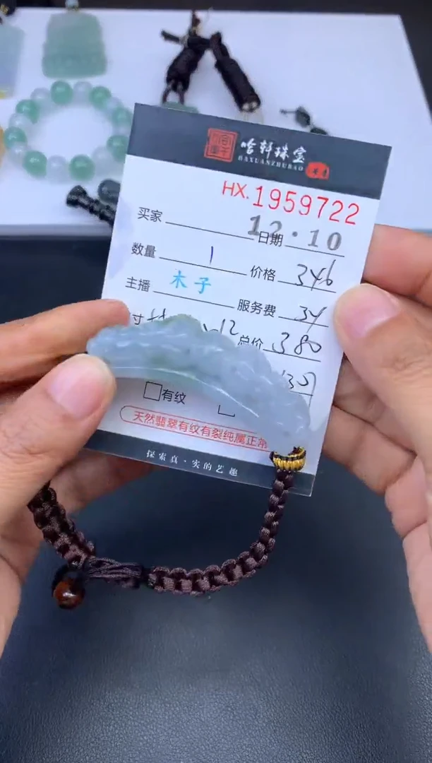 未镶嵌挂件翡翠哈轩 手牌1