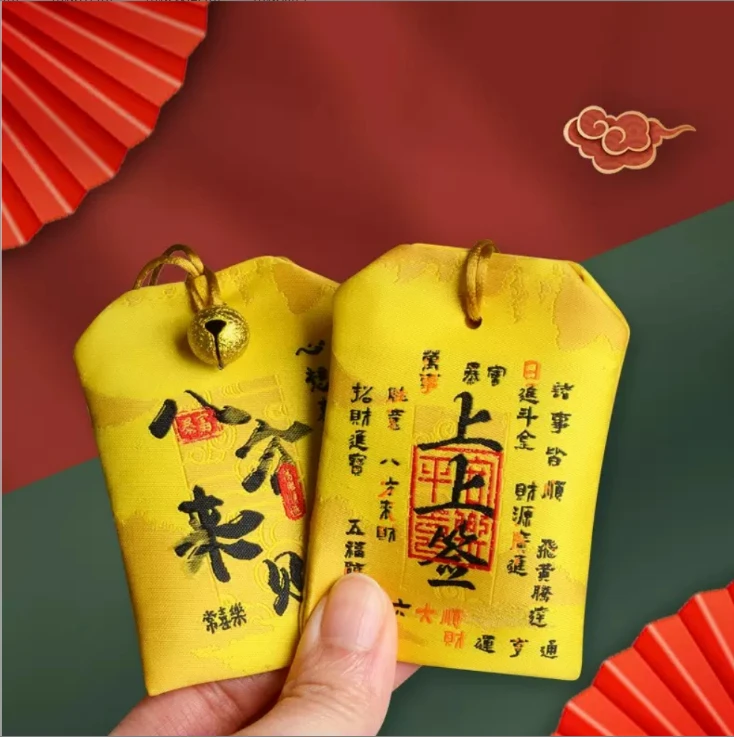 八方来财上上签 喜至福来福袋 yz