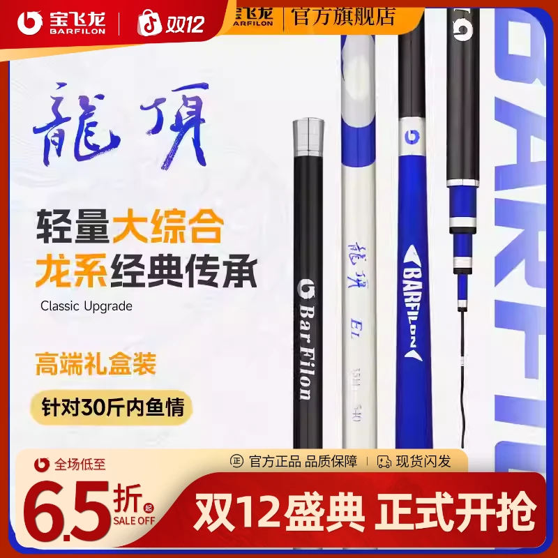 宝飞龙【龙顶】鱼竿超轻超硬碳素综合鲤鱼草鱼鲢鳙鱼竿黑坑钓鱼用具