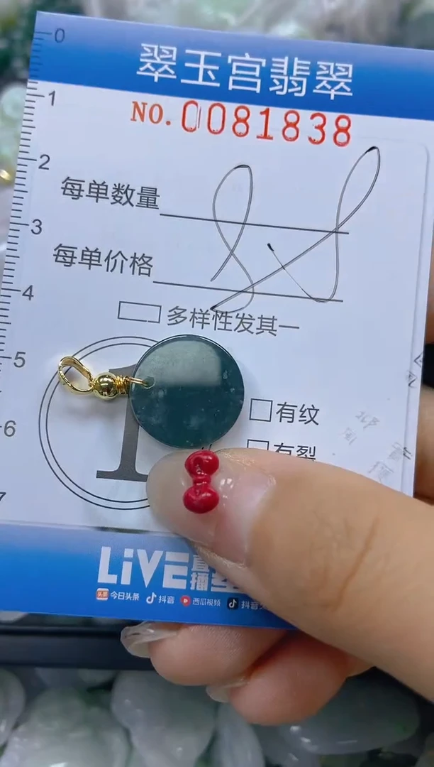 【闪购商品】翡翠颈饰未镶嵌闪购0081838