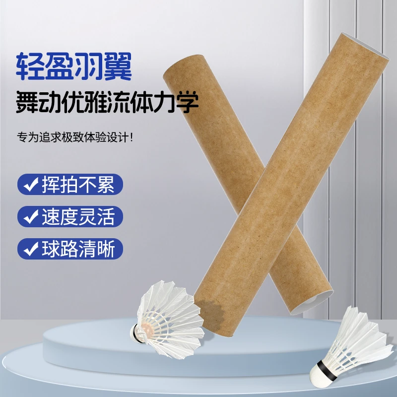 纯天然鸭毛防风耐打飞行稳定羽毛球国家标准羽毛球无标球