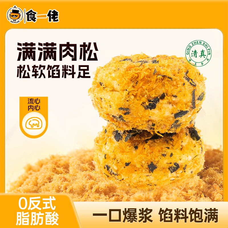 食一佬爆浆肉松大贝海苔面包早餐夹心营养糕点蛋糕