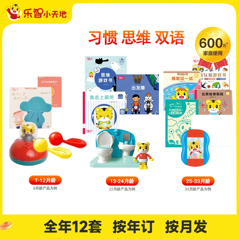 巧虎【直播专属】早教培养套装玩具0-6岁习惯语言思维启蒙