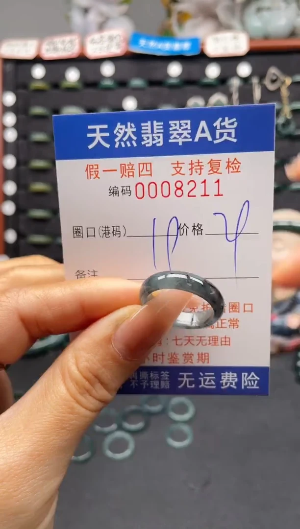 未镶嵌戒指翡翠19*8211