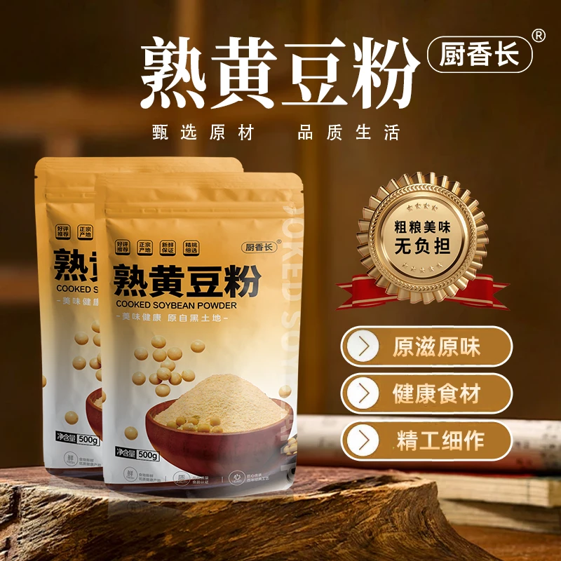 【小温子专属】厨香长 熟黄豆粉500g 豆乳糍粑驴打滚豆乳盒子专用粉
