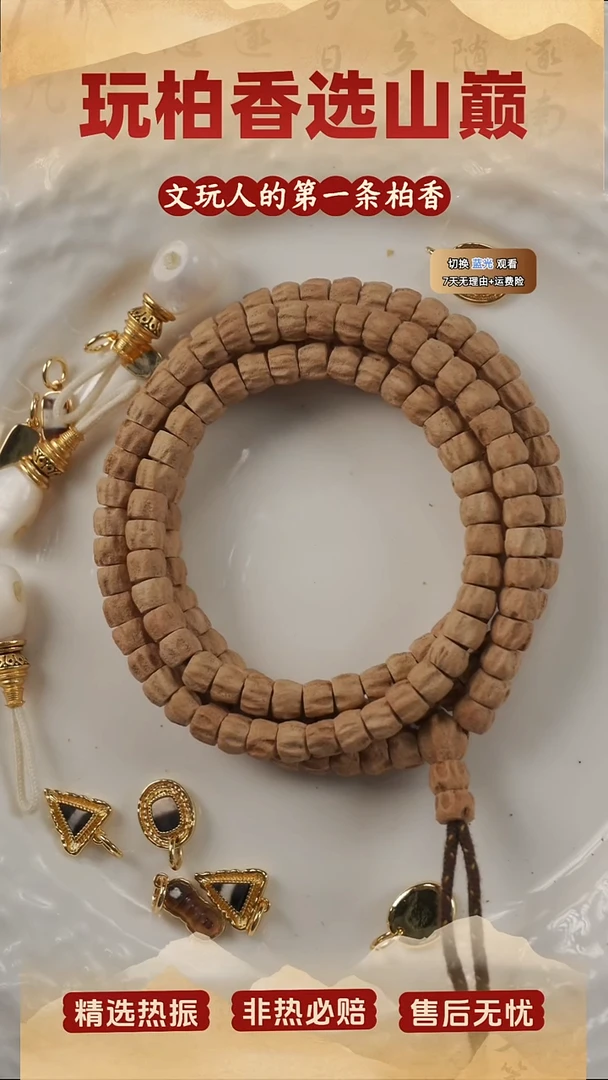 吊坠柏香籽/百香籽柏香籽素串一条+热振手持一条