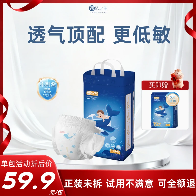 臻选之佳鲸鱼纸尿裤超薄透气瞬吸不潮新生儿NB纸尿裤婴儿超薄透气