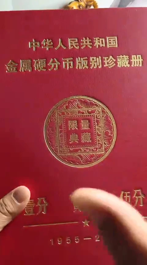 退市钱币80套装125分含特殊错版10枚