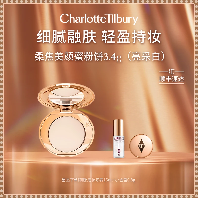 【日常达播】CT【小金盘】柔焦美颜蜜粉3.4g散粉磨皮定补两用持久粉饼