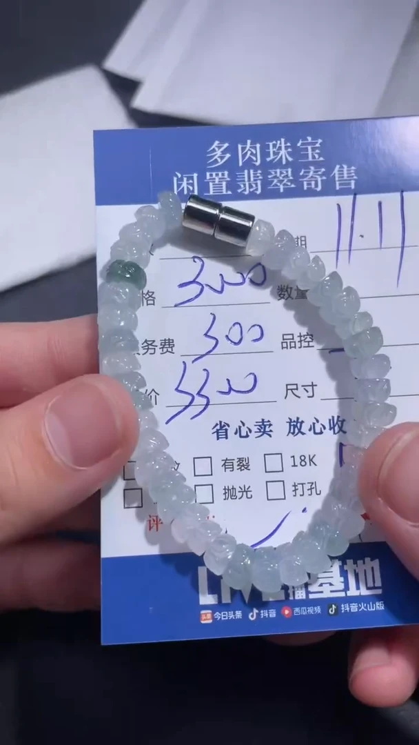 未镶嵌手链翡翠32