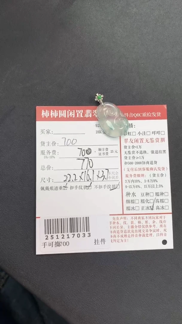 颈饰18K金镶嵌翡翠姐姐251217033