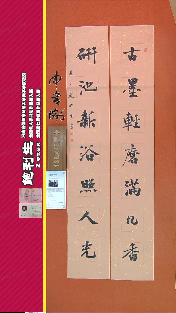 【闪购商品】书法73A鲍利生书法作品