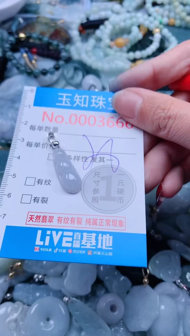 【闪购商品】翡翠吊坠(不含链)未镶嵌3666