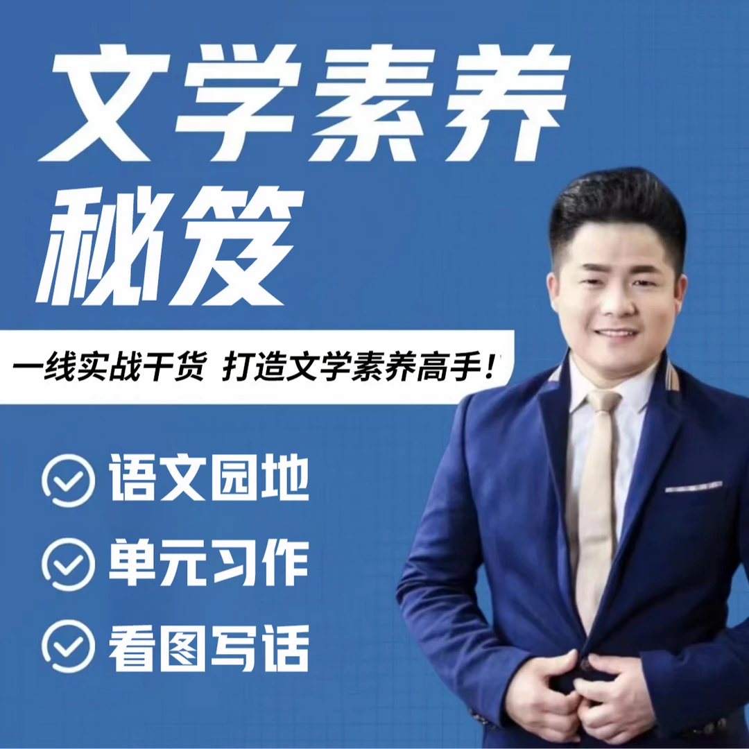 槐老师的新文学素养2
