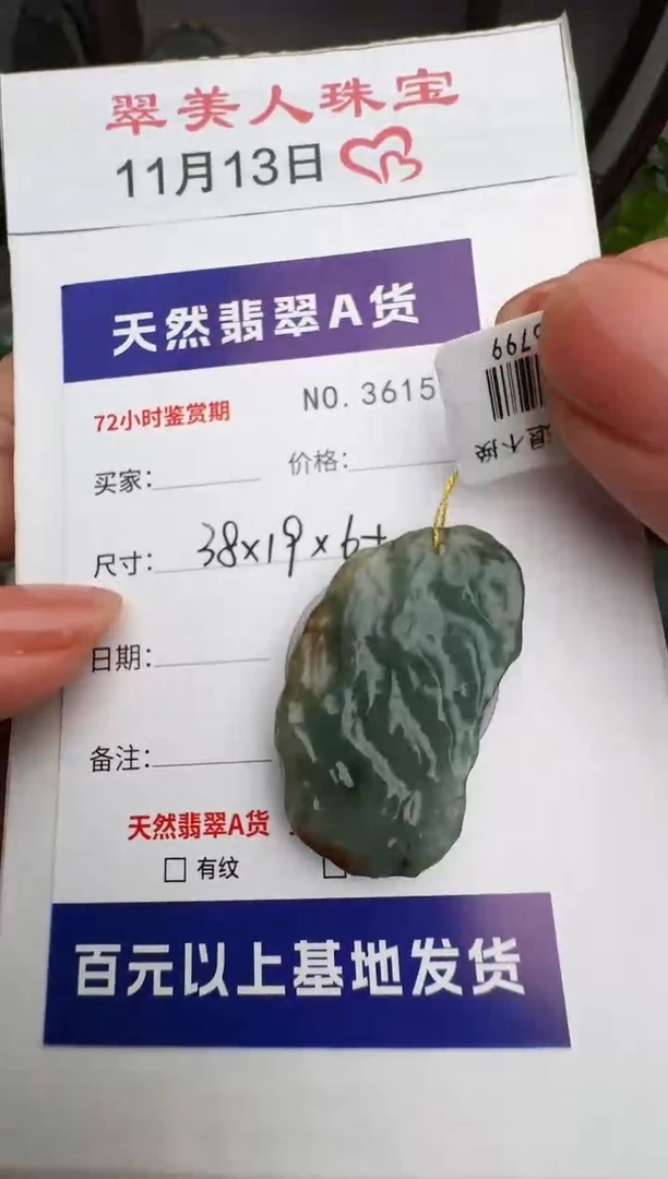 颈饰未镶嵌翡翠小****哩原石36158