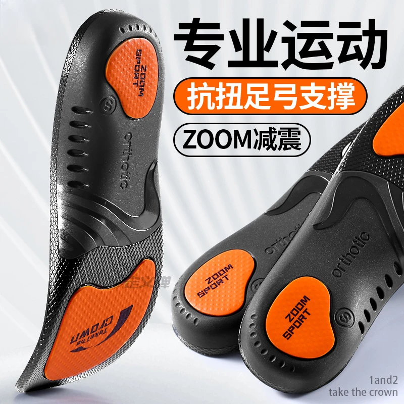 足弓支撑鞋垫专业运动缓震回弹石墨烯防臭抗菌高弹支撑不累脚篮球