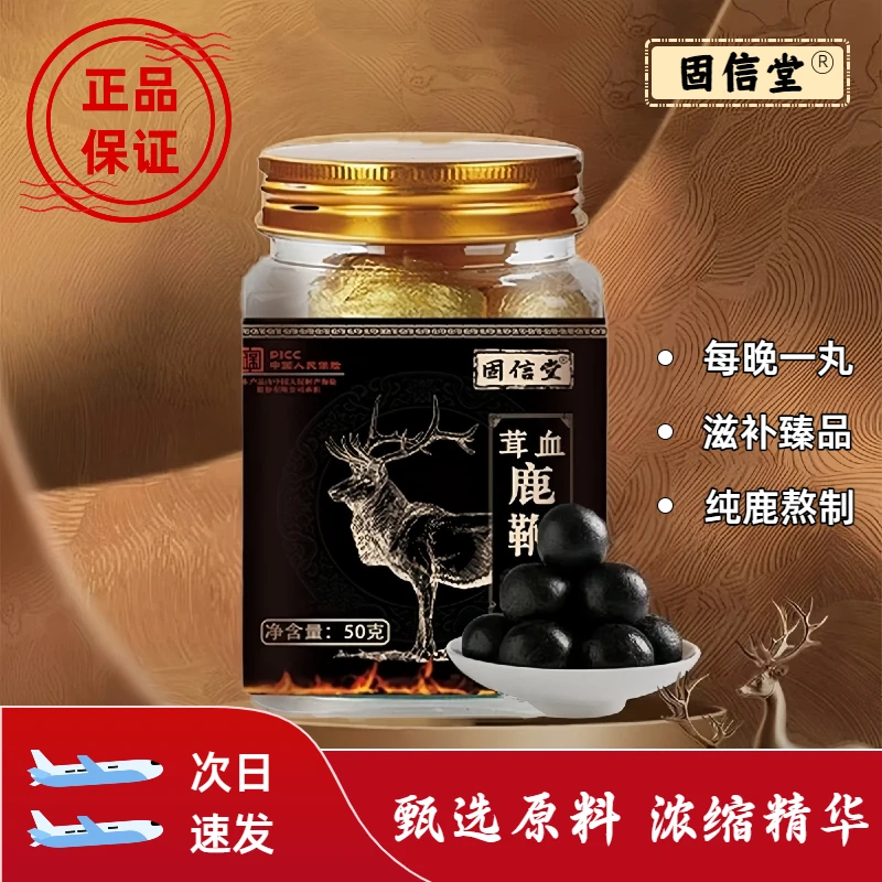 【固信堂】梅花鹿鹿膏 筑基丸 【巩固装效果明显】精华萃取 培元固本