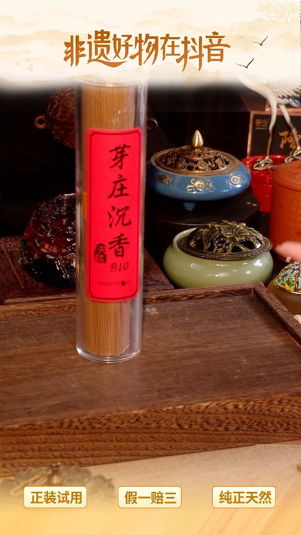 1芽庄沉香B10-线香21CM*135克