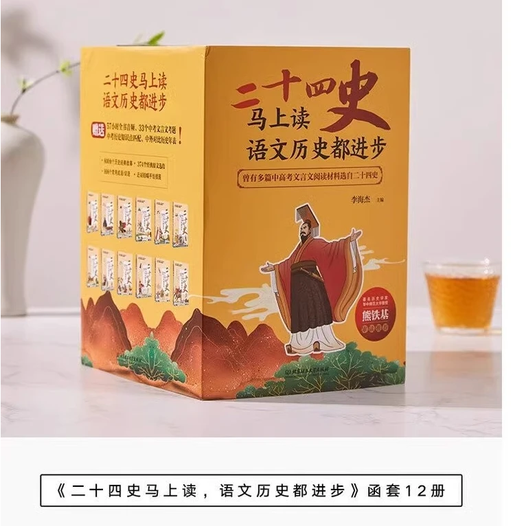 二十四史马上读语文历史知识点全函套文教学生读物