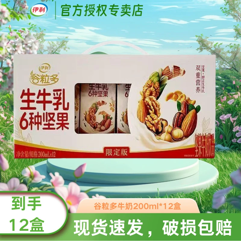 【12月】伊利谷粒多6种坚果牛奶200ml*12盒醇香谷物风味牛奶JX