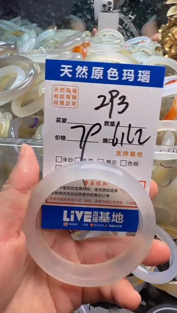 玛瑙/玉髓手镯未镶嵌293