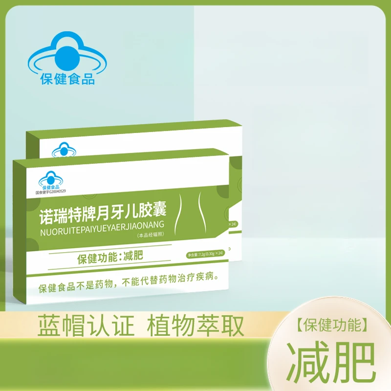 【减肥胶囊】月牙儿胶囊燃脂助力运动健身 试用两盒