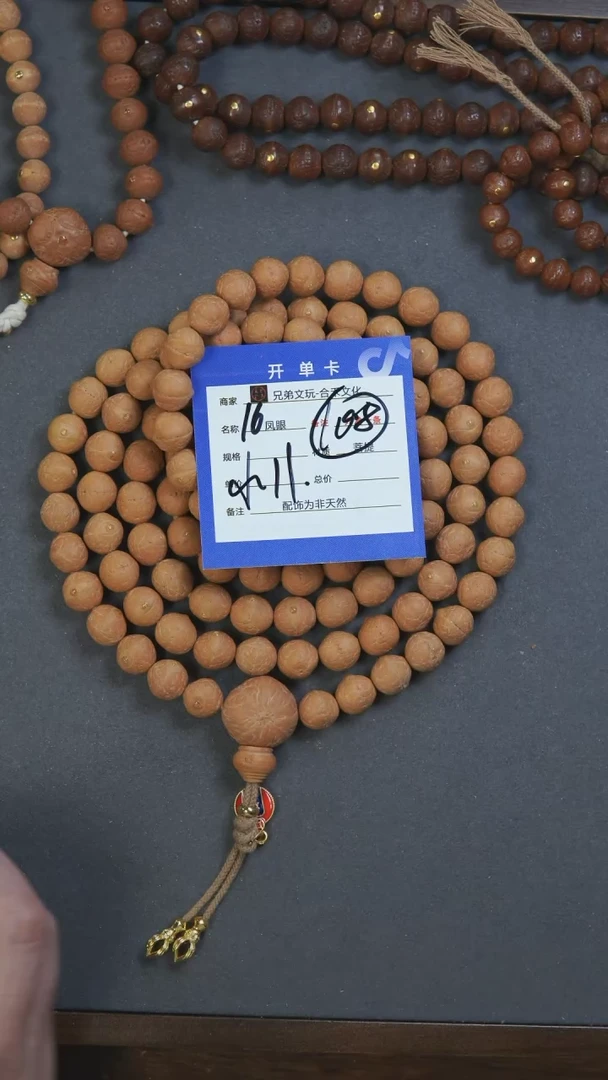 【闪购商品】凤眼菩提手串16号链接